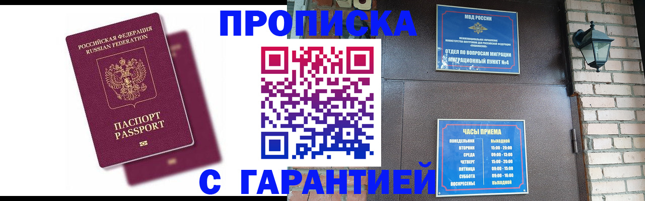 прописка гарантия в Грозном